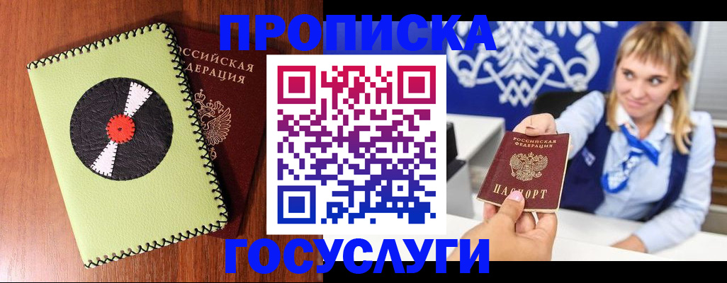 временная регистрация собственник в Нововоронеже